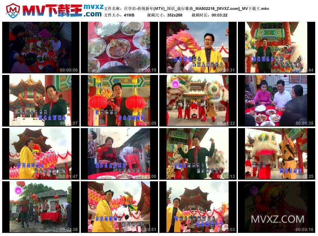 庄学忠-传统新年(MTV)_国语_流行歌曲_MA502218